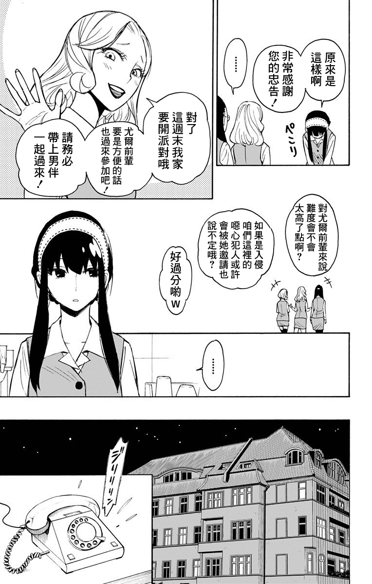 《间谍过家家》02话第7页