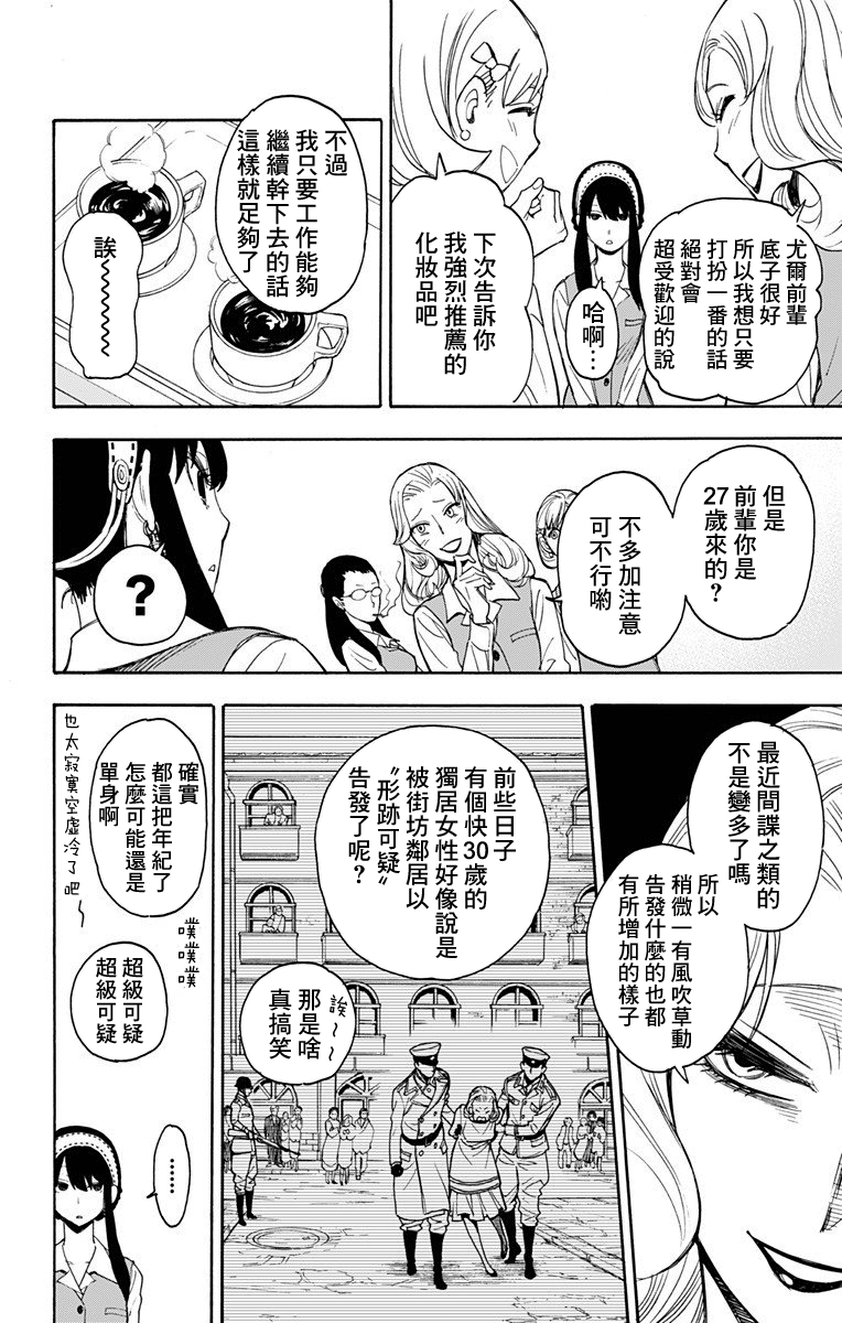 《间谍过家家》02话第6页