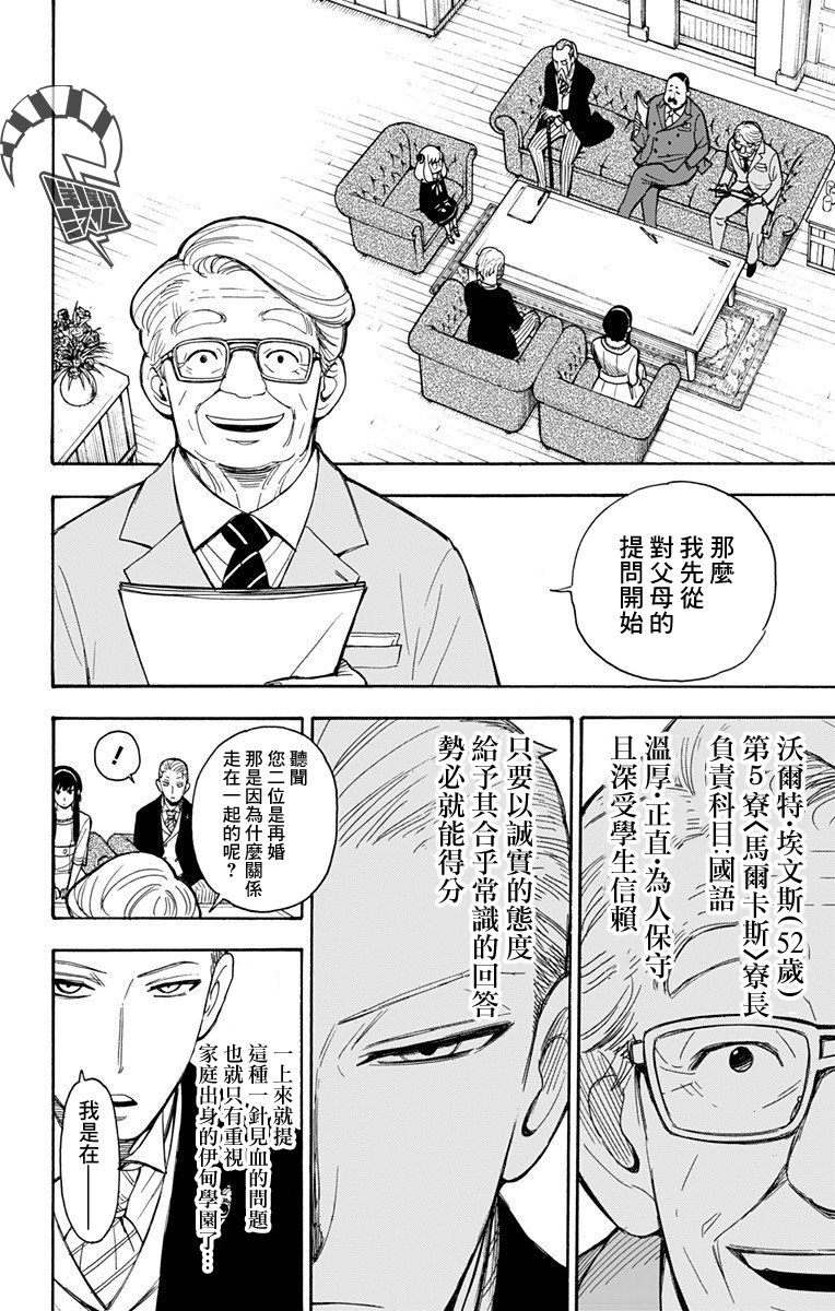 《间谍过家家》05话第4页