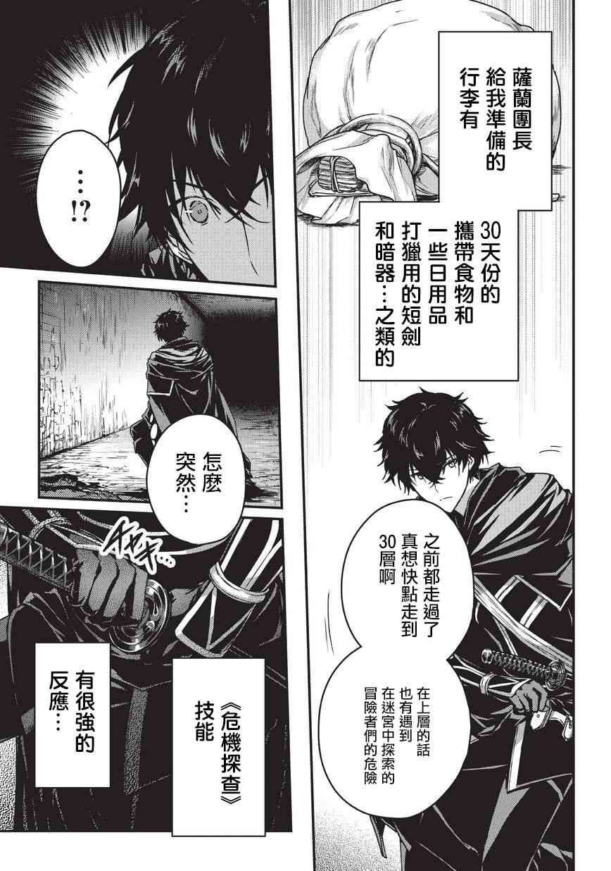 《身为暗杀者的我明显比勇者还强》5.2话第6页