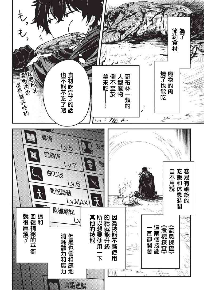 《身为暗杀者的我明显比勇者还强》6话第4页