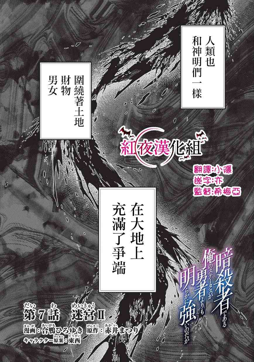 《身为暗杀者的我明显比勇者还强》7话第2页