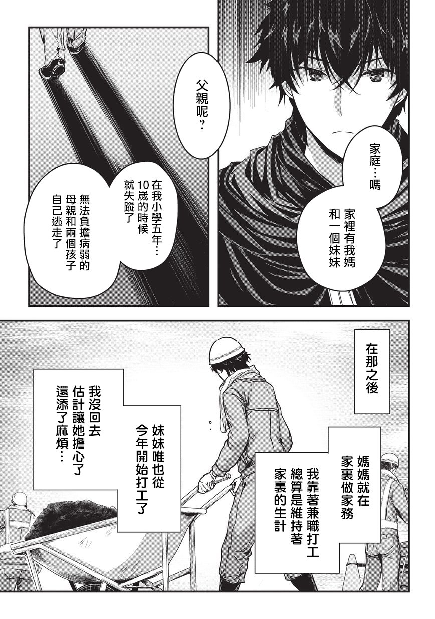 《身为暗杀者的我明显比勇者还强》9.1话第17页