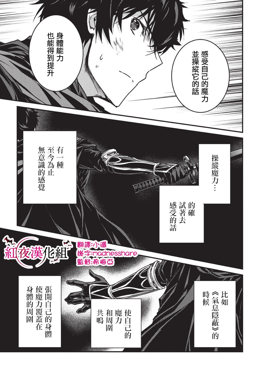 《身为暗杀者的我明显比勇者还强》9.2话第9页