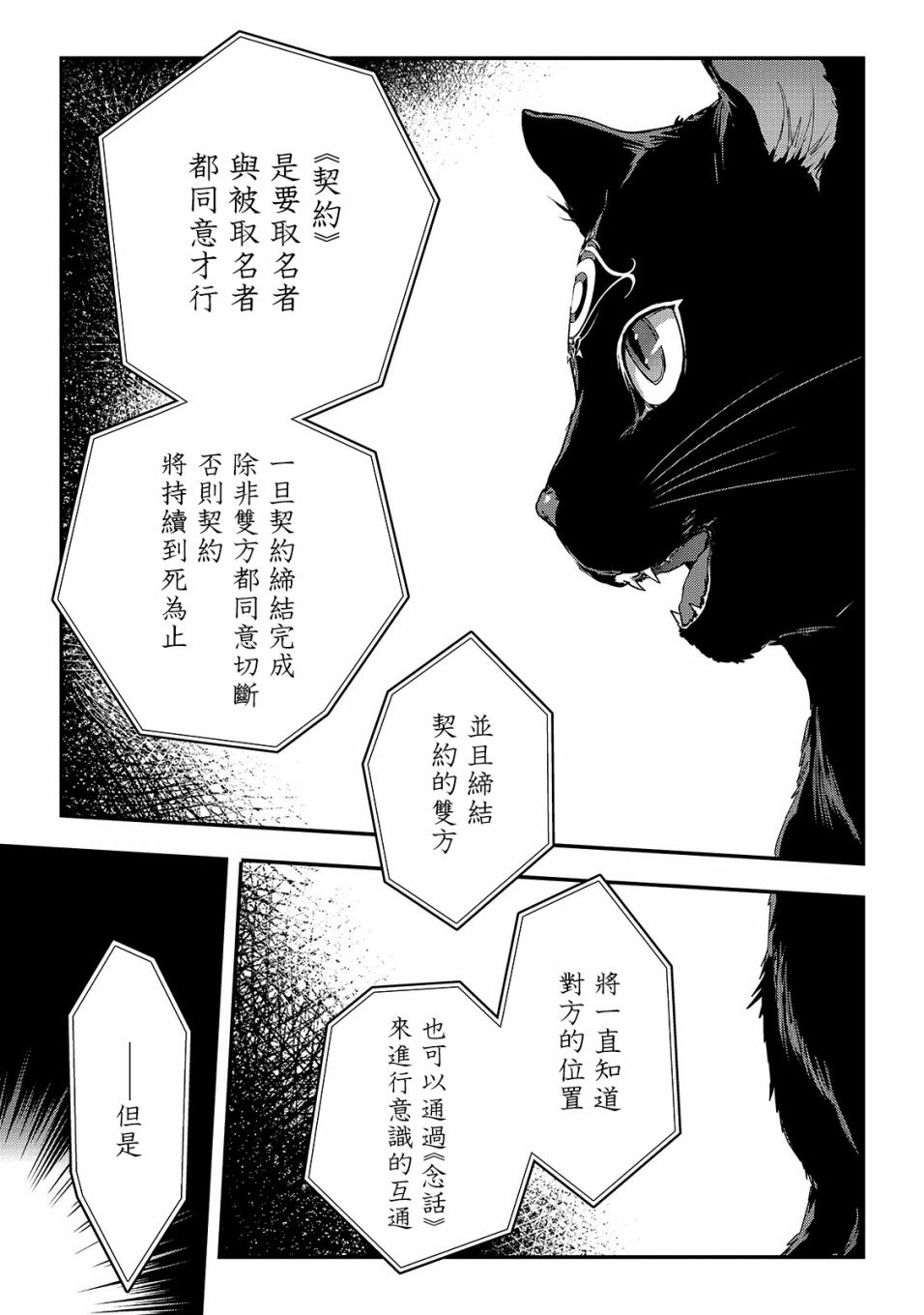 《身为暗杀者的我明显比勇者还强》11话第15页