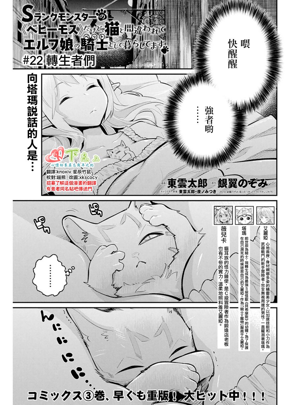 《重生的猫骑士与精灵娘的日常》22话第1页