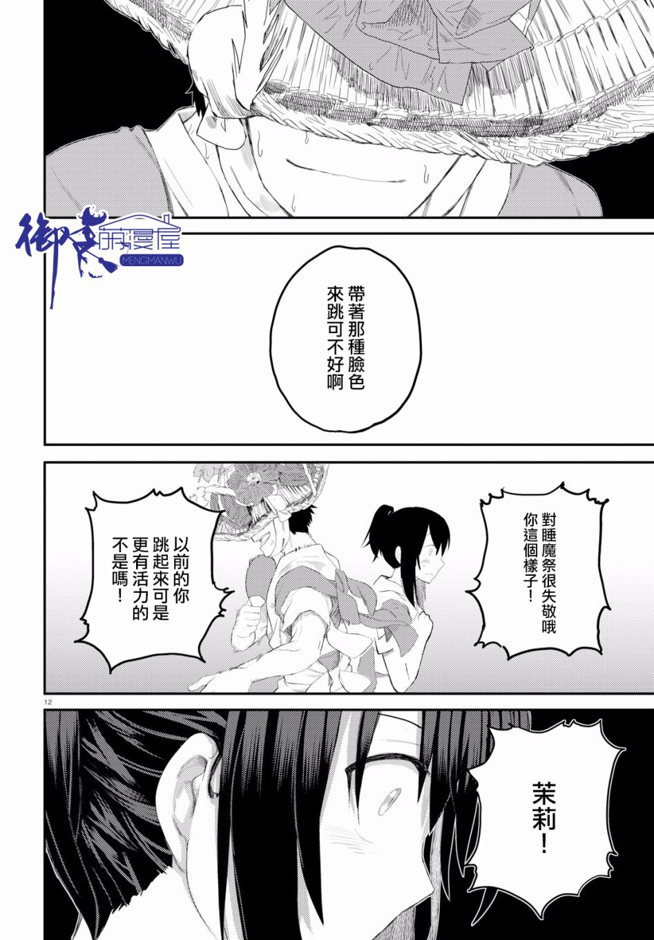 《两小复无猜》11话第15页