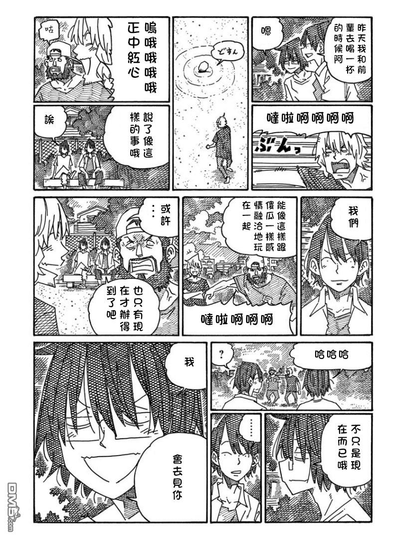 《家里蹲兄妹》第1368-1372话第7页