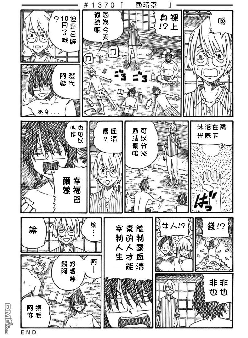 《家里蹲兄妹》第1368-1372话第3页