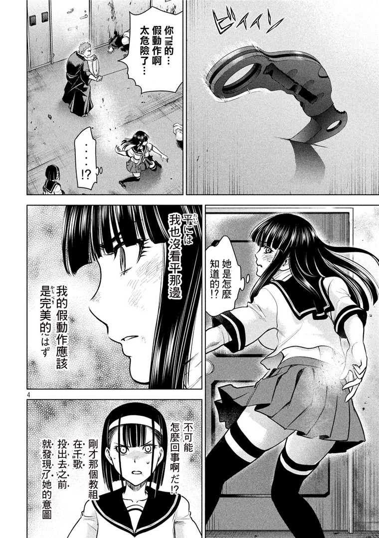 《邪灵附体》147话.未来视第4页