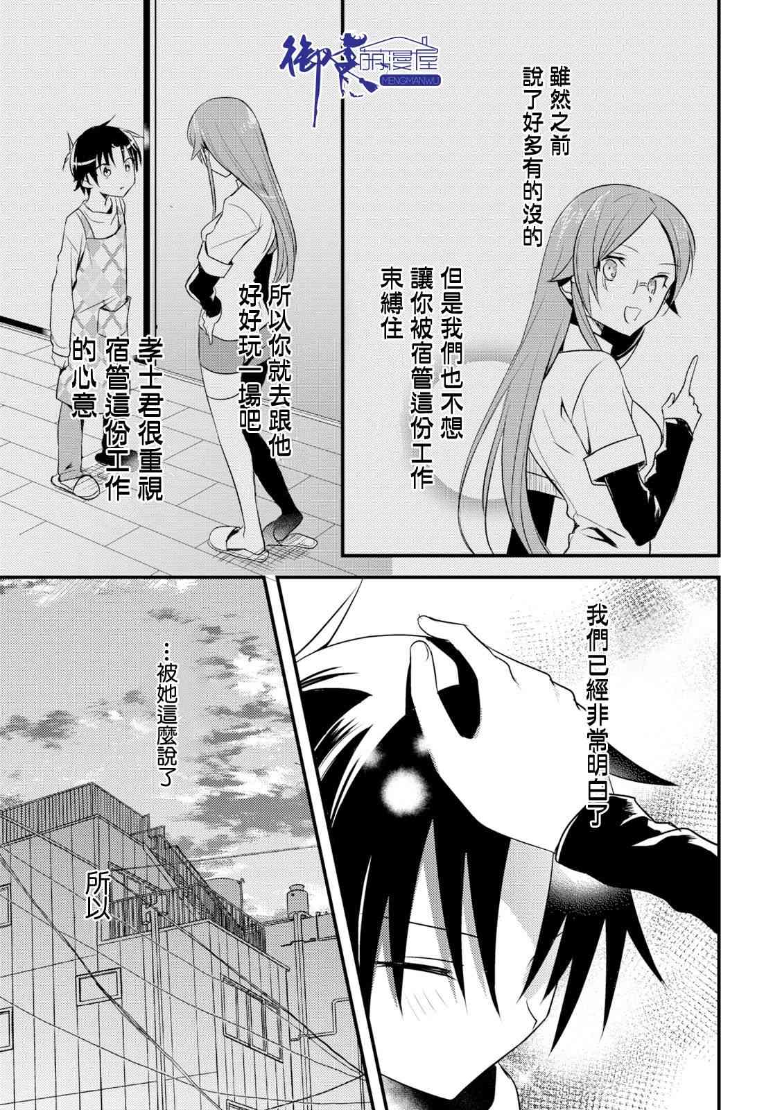 《女神宿舍的宿管君》23话第5页