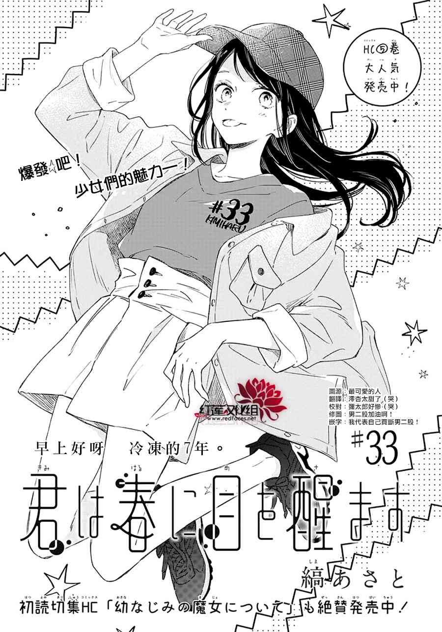 《暖春中你终将苏醒》33话第1页