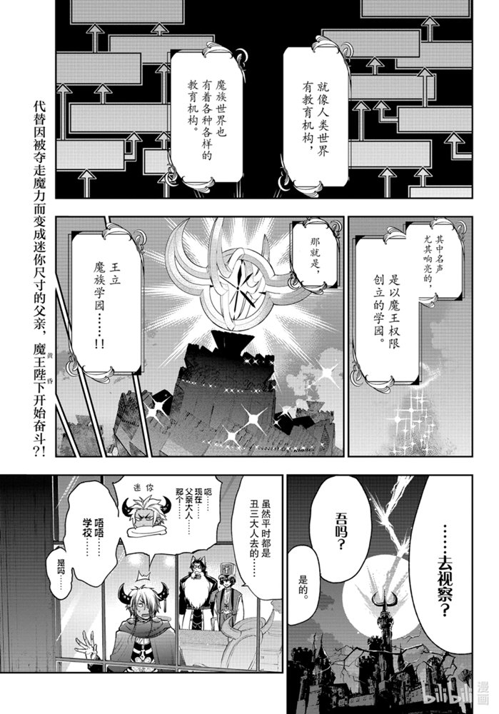 《在魔王城说晚安》216话第2页