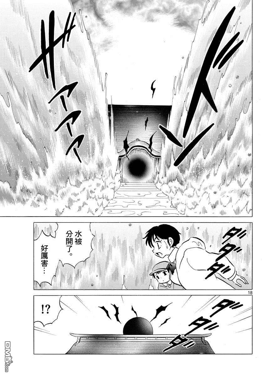 《摩绪》第66话 邪气之中第19页