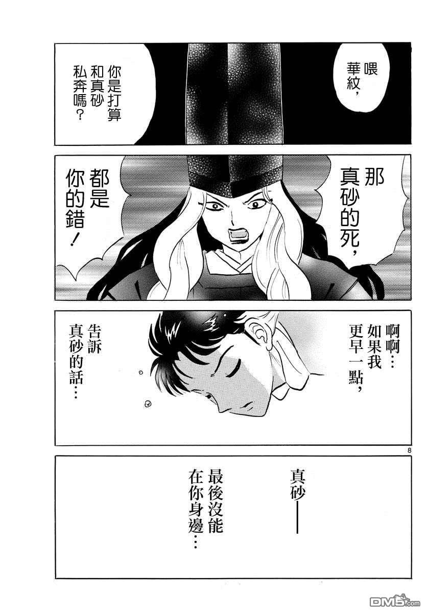 《摩绪》第66话 邪气之中第9页