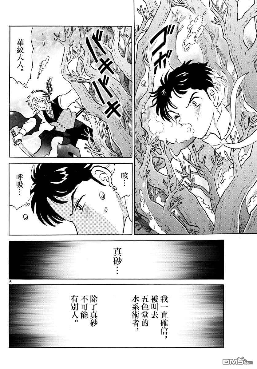 《摩绪》第66话 邪气之中第6页