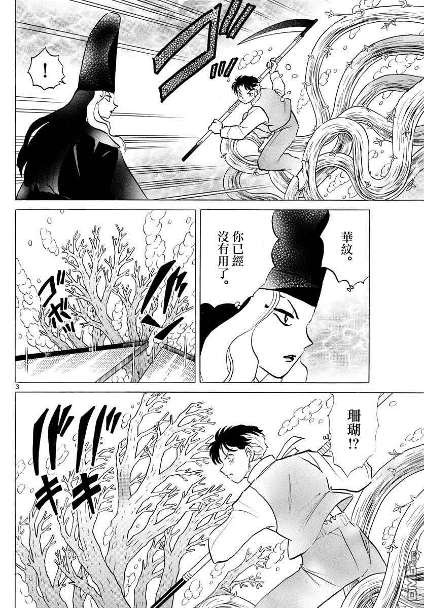 《摩绪》第66话 邪气之中第4页