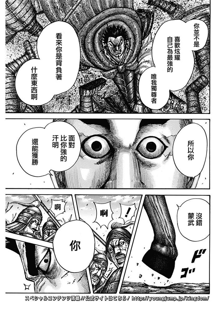 《王者天下》656话第15页