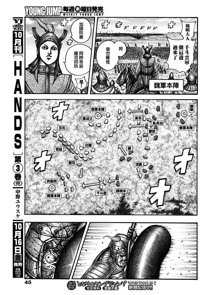 《王者天下》656话第13页