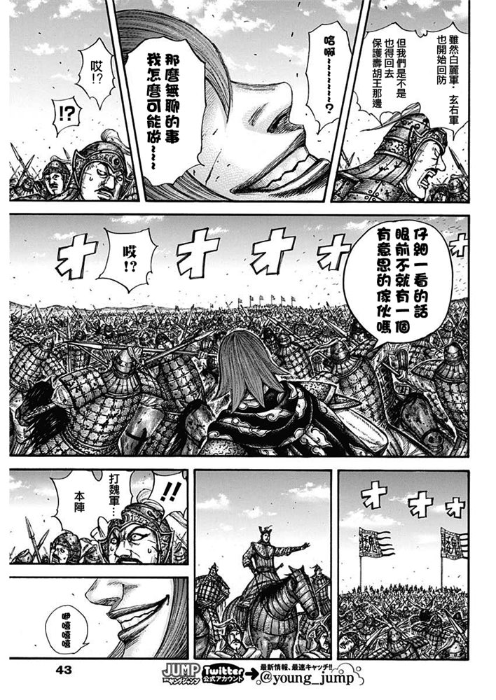 《王者天下》656话第11页