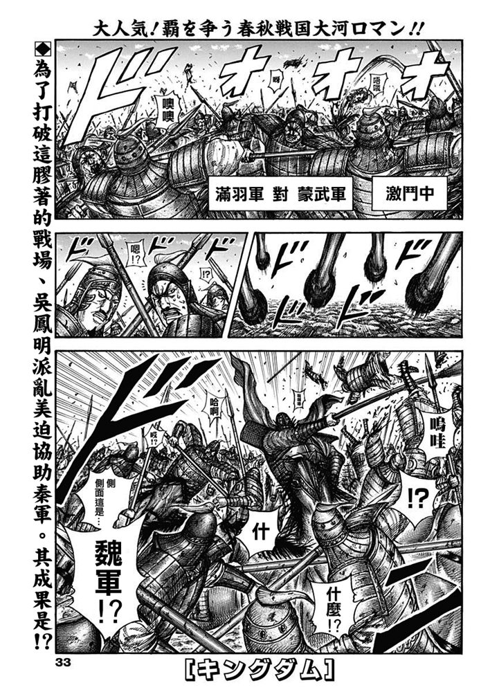 《王者天下》656话第2页