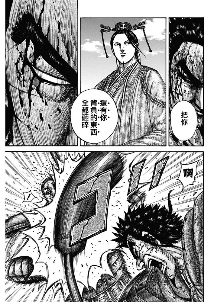 《王者天下》657话第15页