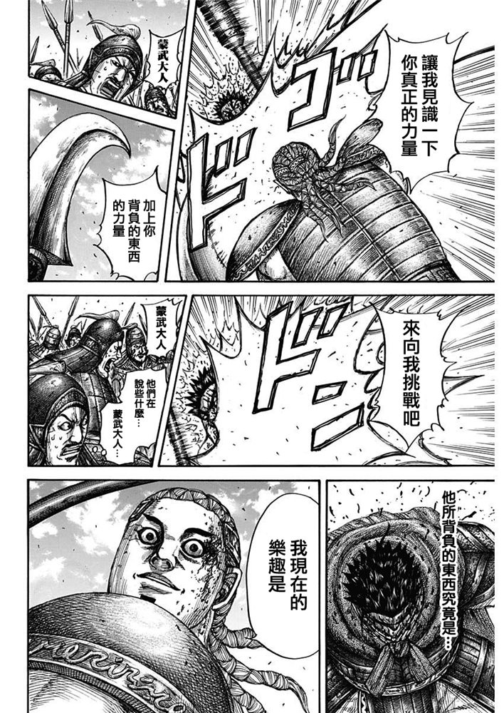 《王者天下》657话第14页