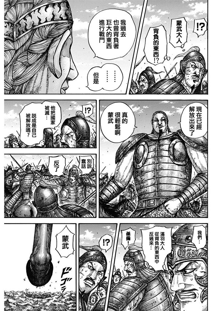 《王者天下》657话第13页