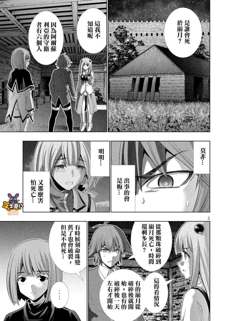 《平行天堂》134话试看版第5页