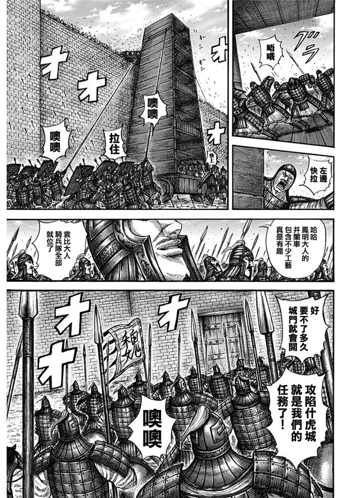 《王者天下》658话第5页