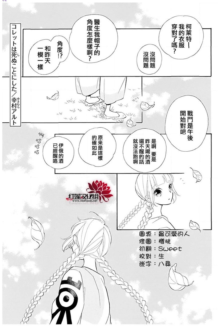 《选择死亡的柯莱特》97话第1页