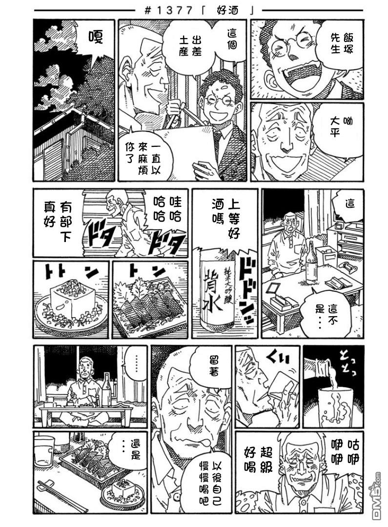 《家里蹲兄妹》第1373-1377话第5页