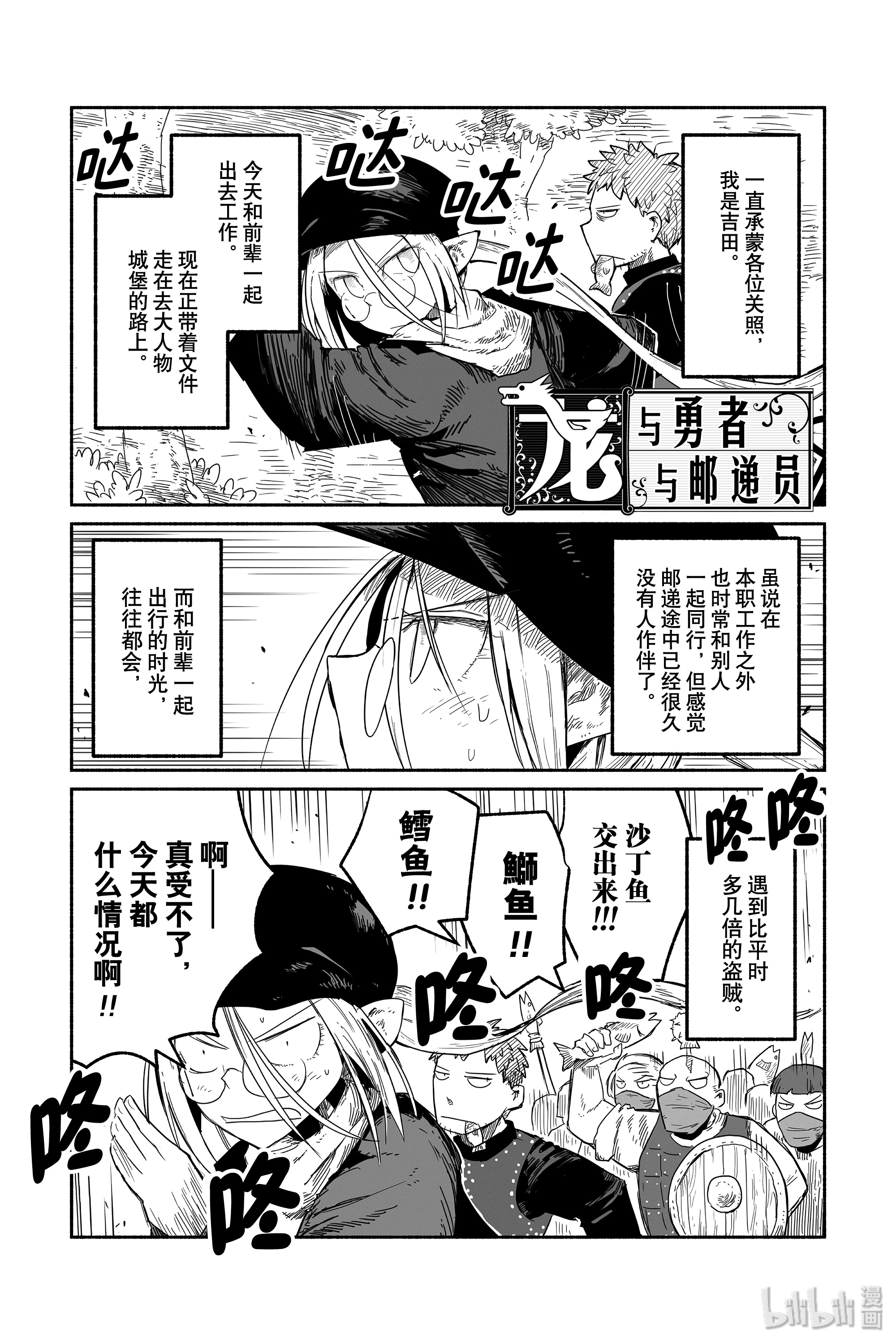 《龙与勇者与邮递员》44第1页