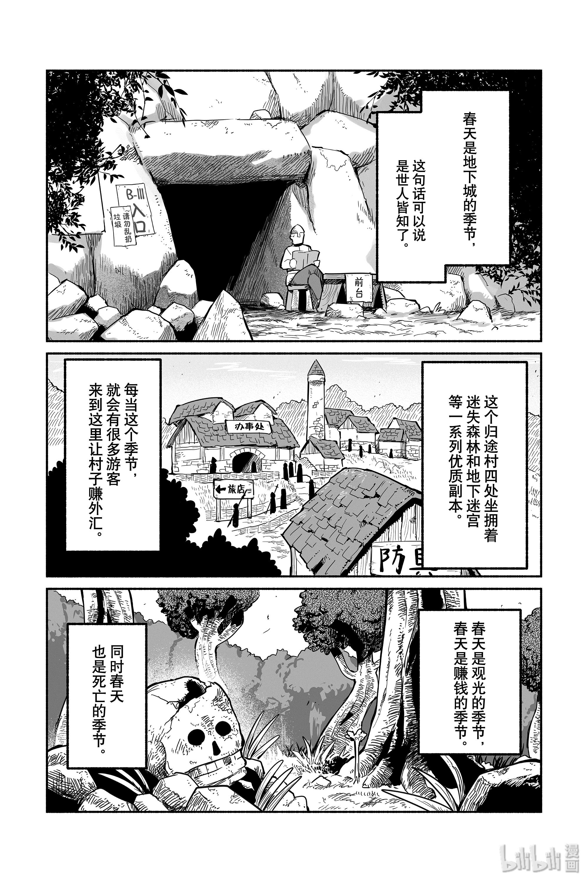 《龙与勇者与邮递员》46第1页