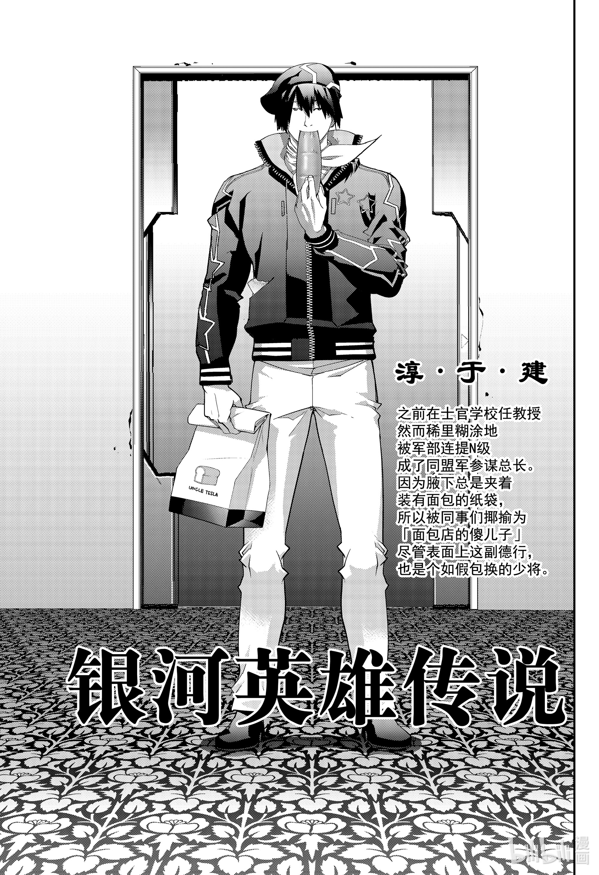 《银河英雄传说》174第1页