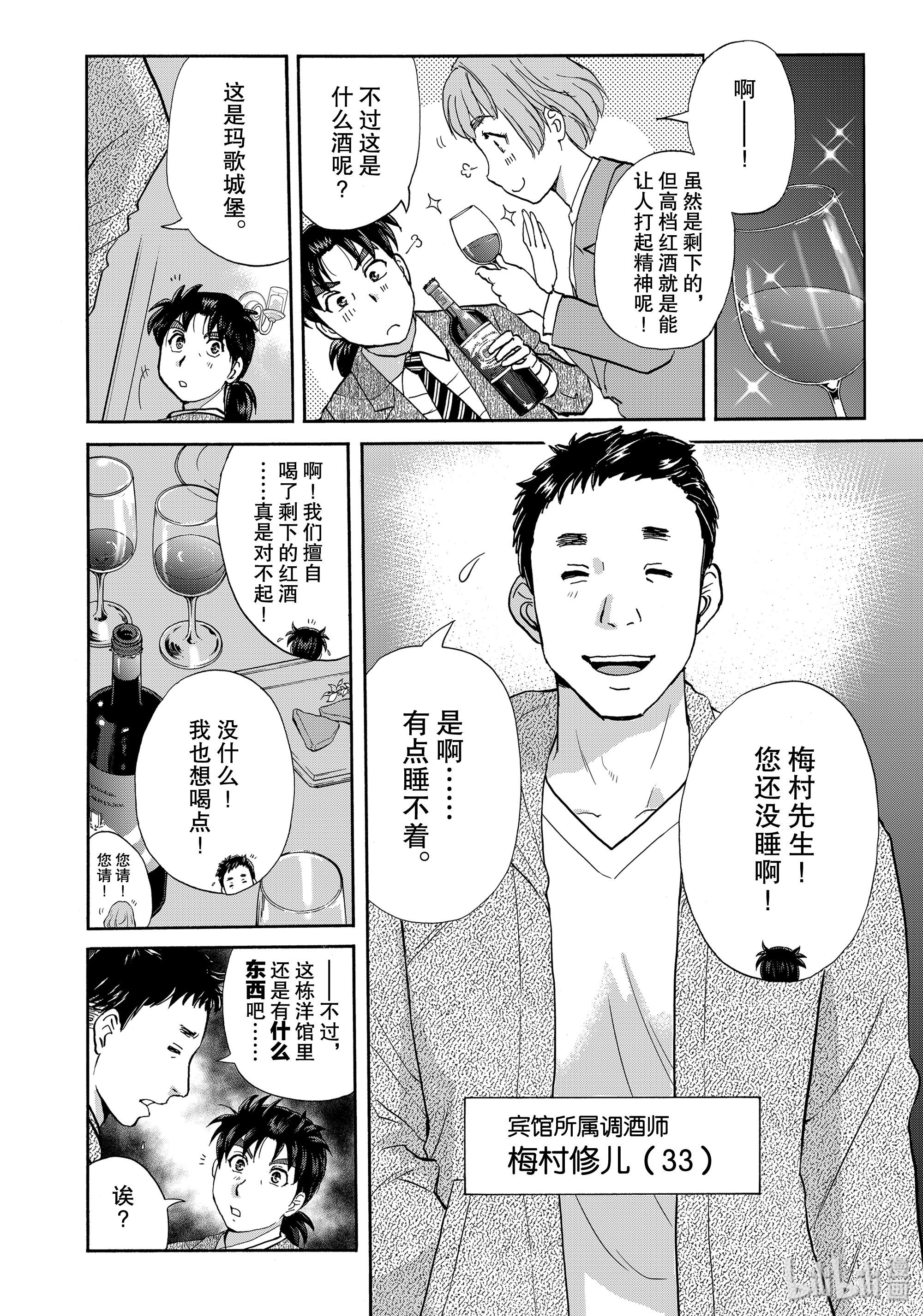 《金田一37岁事件簿》58第16页