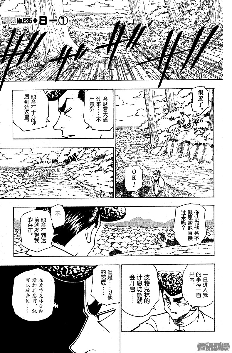 《猎人》No.235 8-①第1页