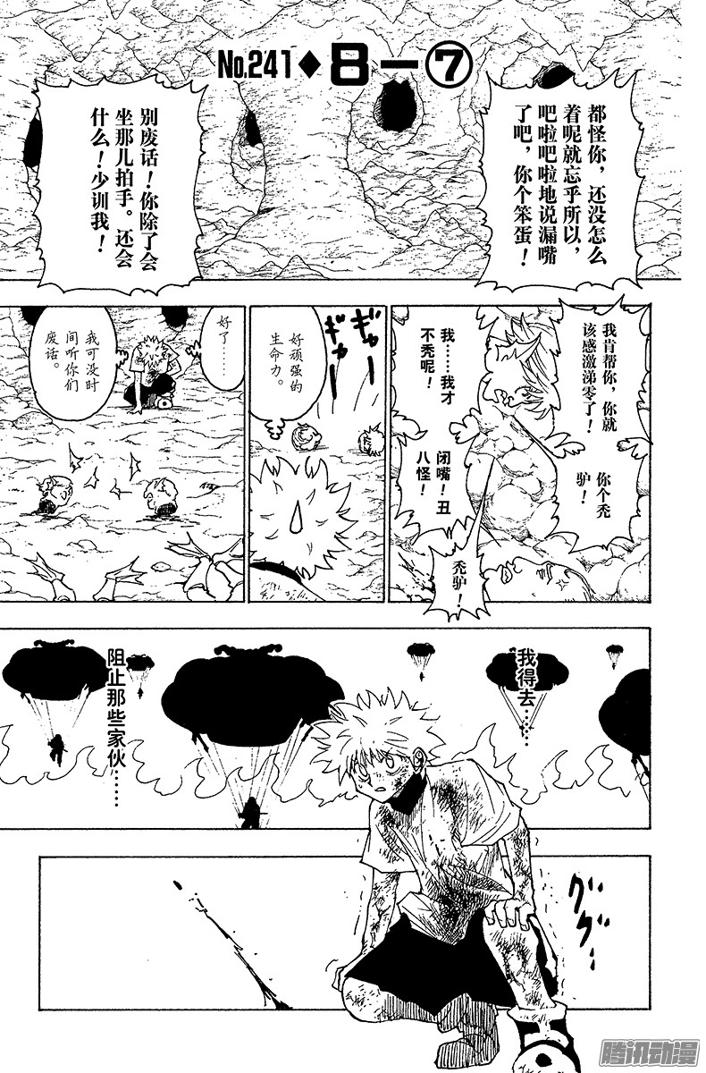 《猎人》No.241 8-⑦第1页