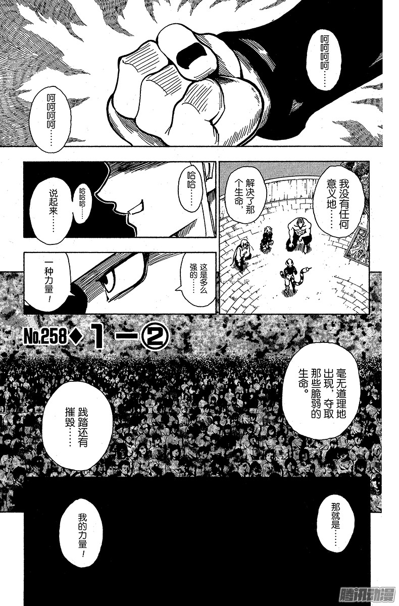 《猎人》No.258 1-②第1页