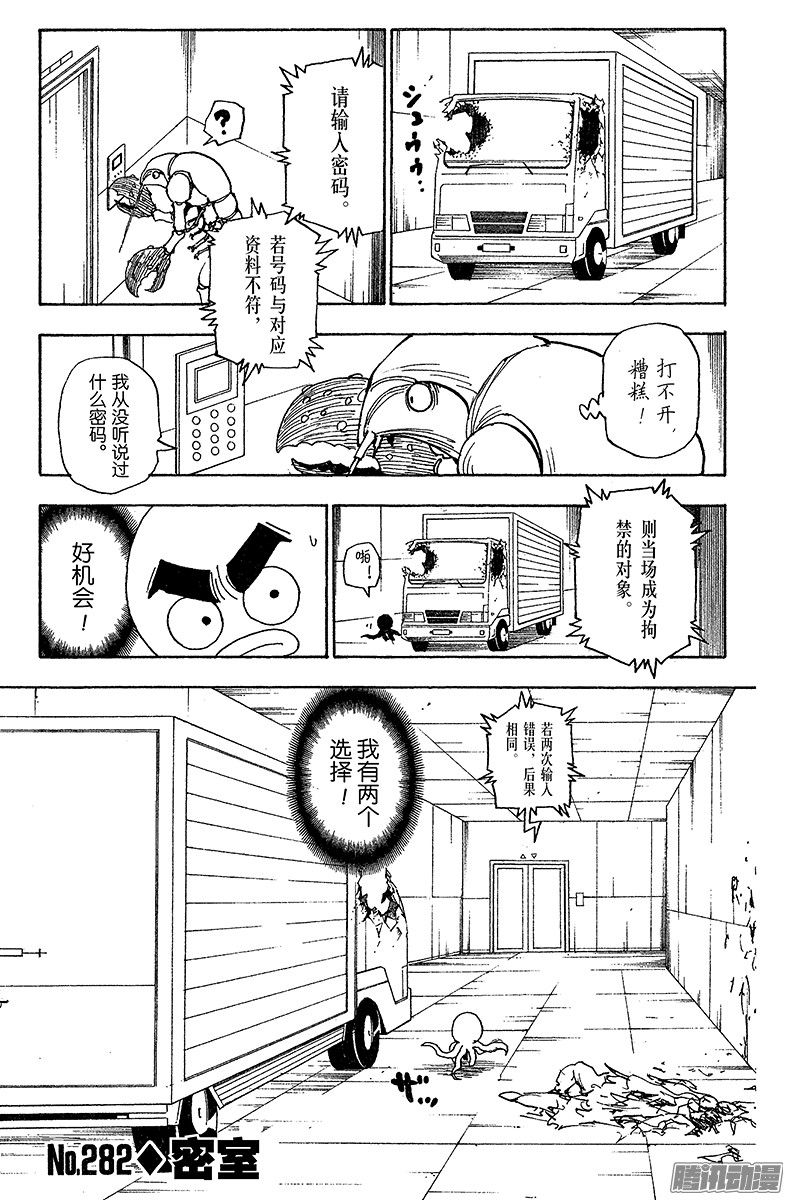 《猎人》No.282 密室第1页