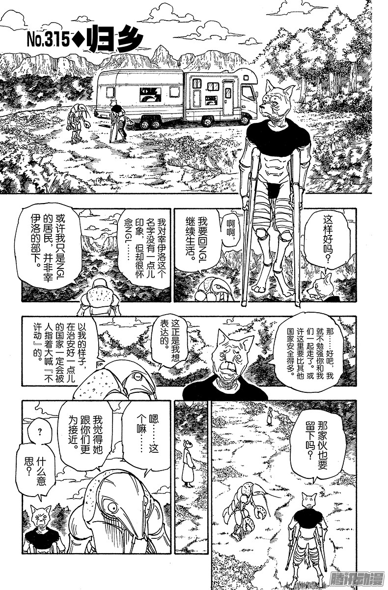 《猎人》No.315 归乡第1页