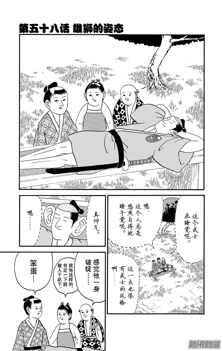 《矶部矶兵卫物语》第58话 雄狮的姿态第1页