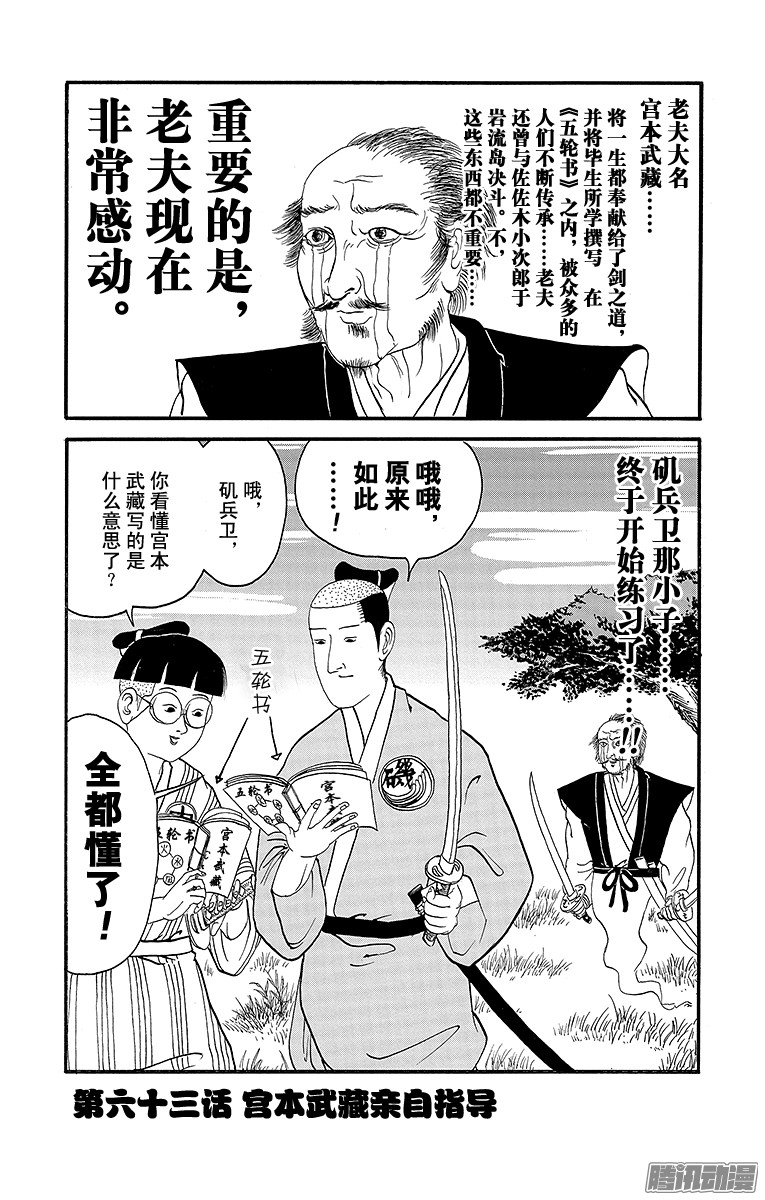 《矶部矶兵卫物语》第63话 宫本武藏亲自指导第1页