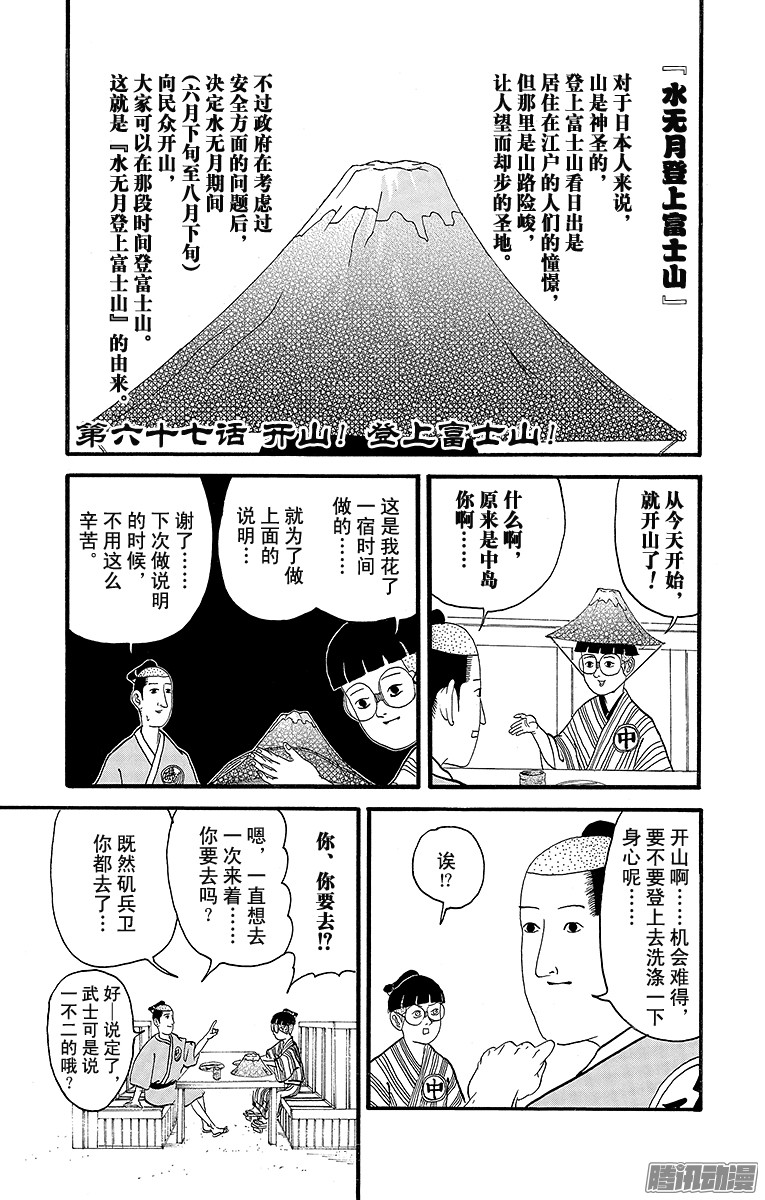 《矶部矶兵卫物语》第67话 开山！登上富士山！第1页