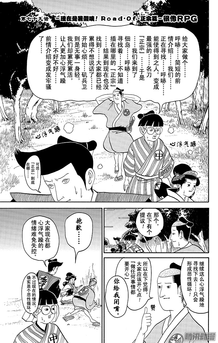 《矶部矶兵卫物语》第79话 很像RPG第1页