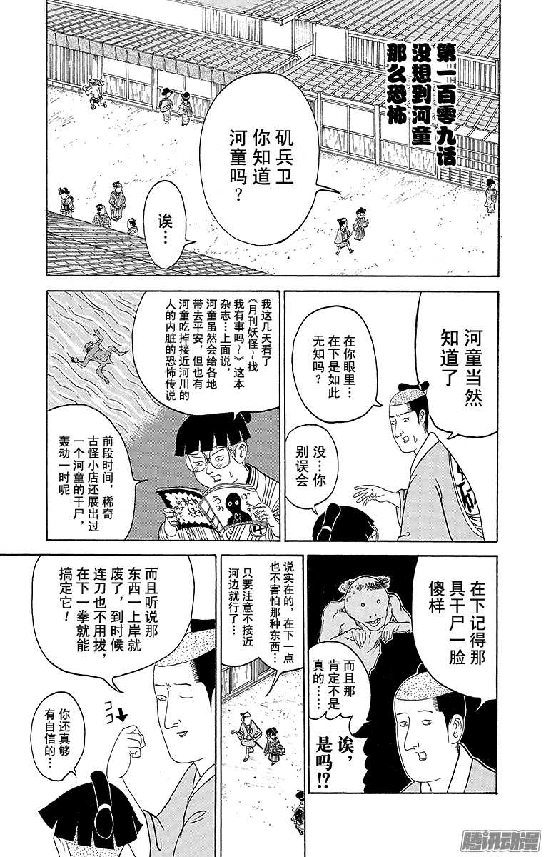 《矶部矶兵卫物语》第109话 没想到河童那么恐怖第1页