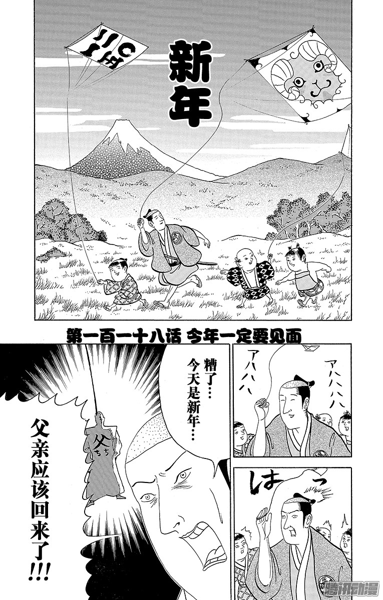 《矶部矶兵卫物语》第118话 今年一定要见面第1页