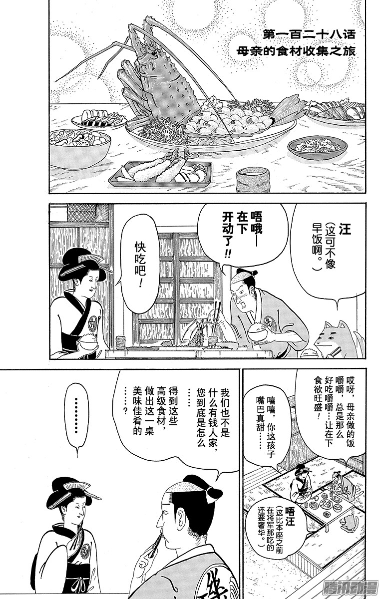 《矶部矶兵卫物语》第128话 母亲的食材收集之旅第1页