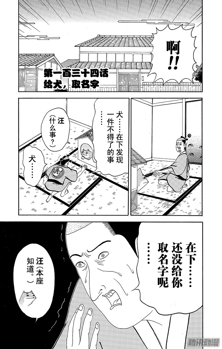 《矶部矶兵卫物语》第134话 给犬，取名字第1页