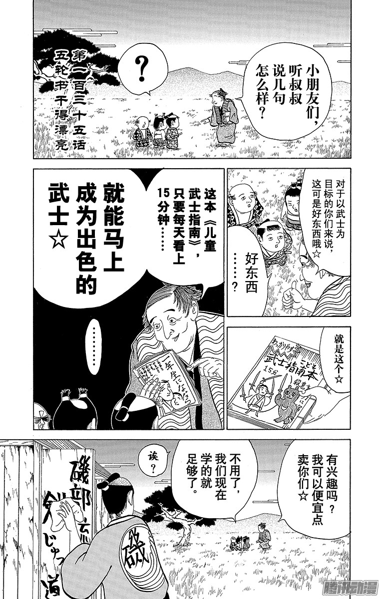 《矶部矶兵卫物语》第135话 五轮书干得漂亮第1页